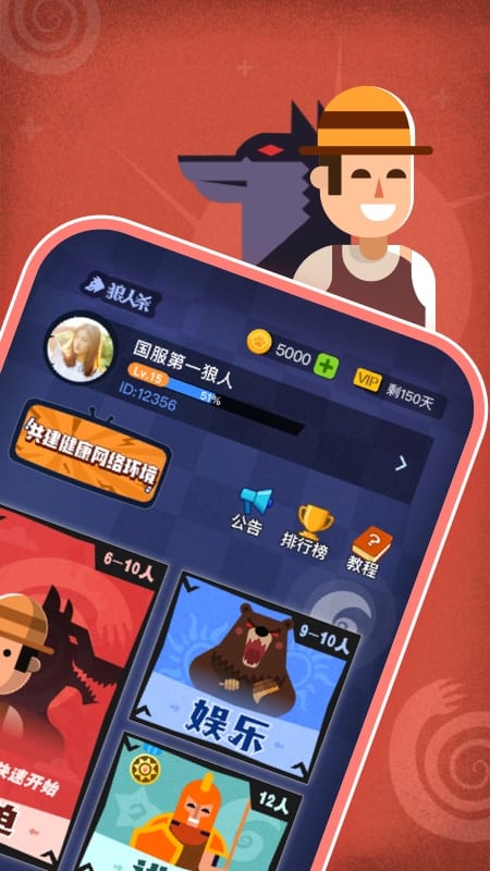 狼人杀app截图2