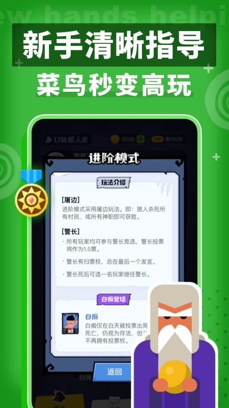 狼人杀app截图3