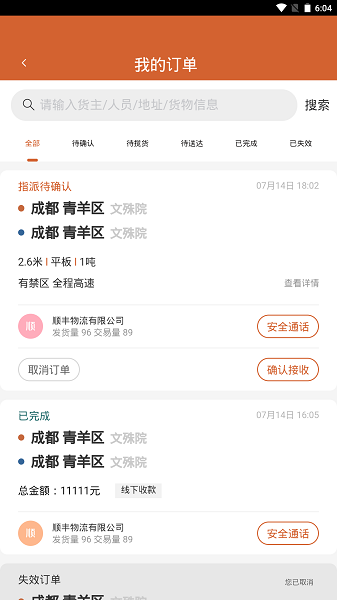 货达仓软件截图1