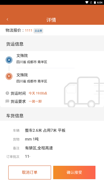 货达仓软件截图2