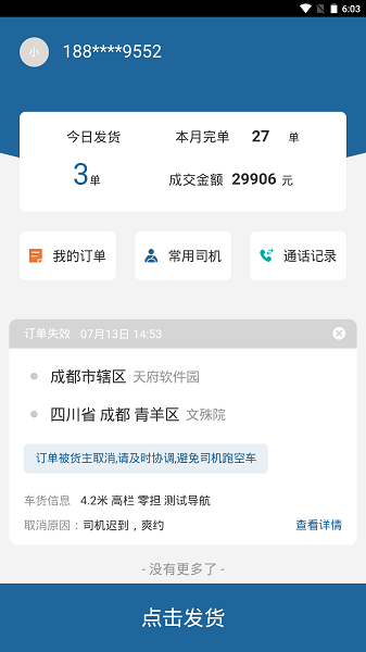 货达仓软件截图3