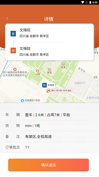货达仓软件截图4