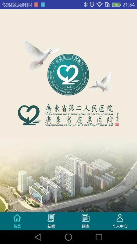 应急技能培训系统软件截图1