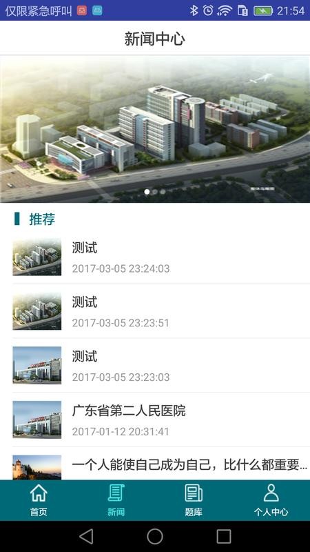 应急技能培训系统软件截图2