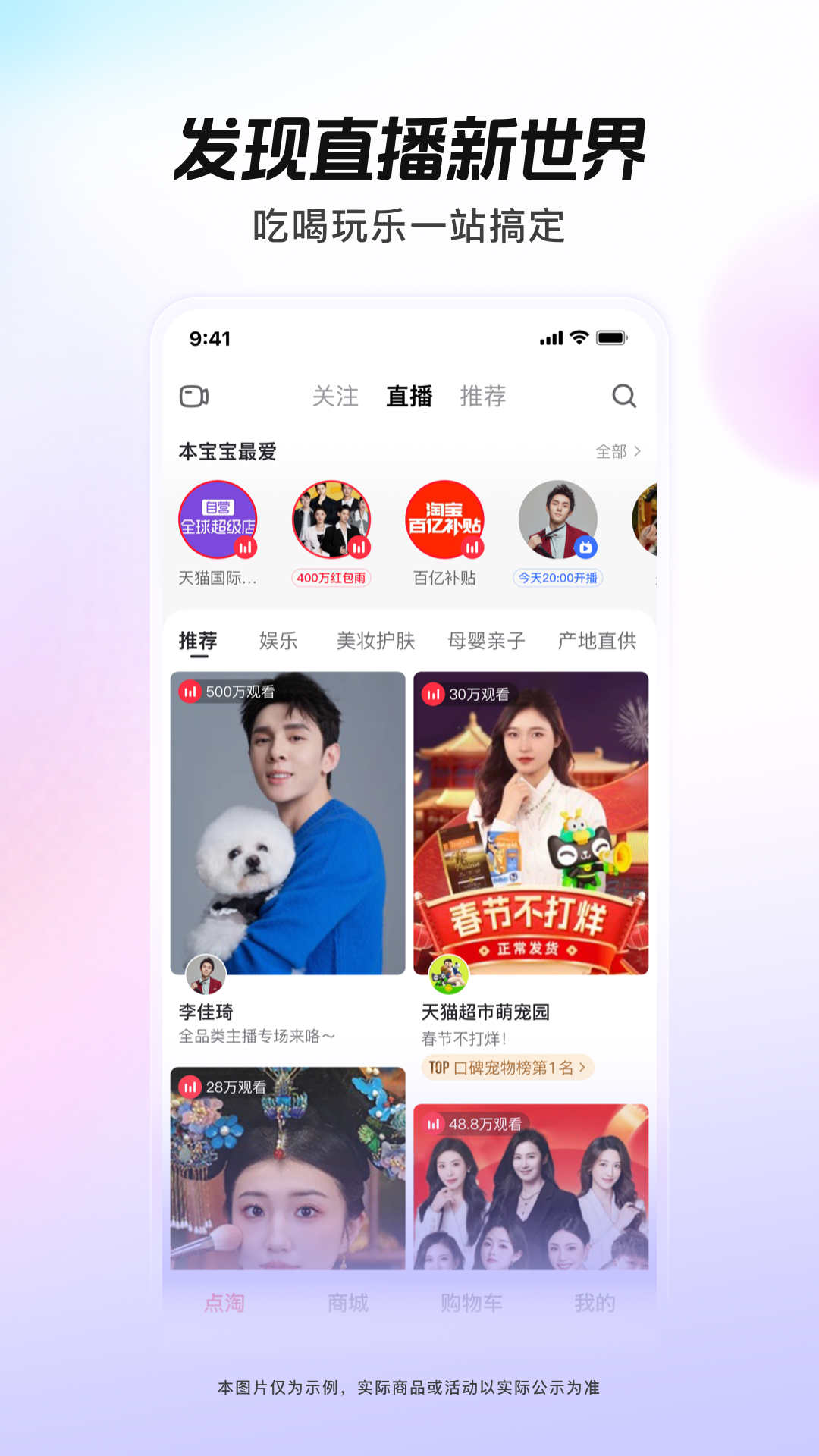 点淘app下载官方下载截图2