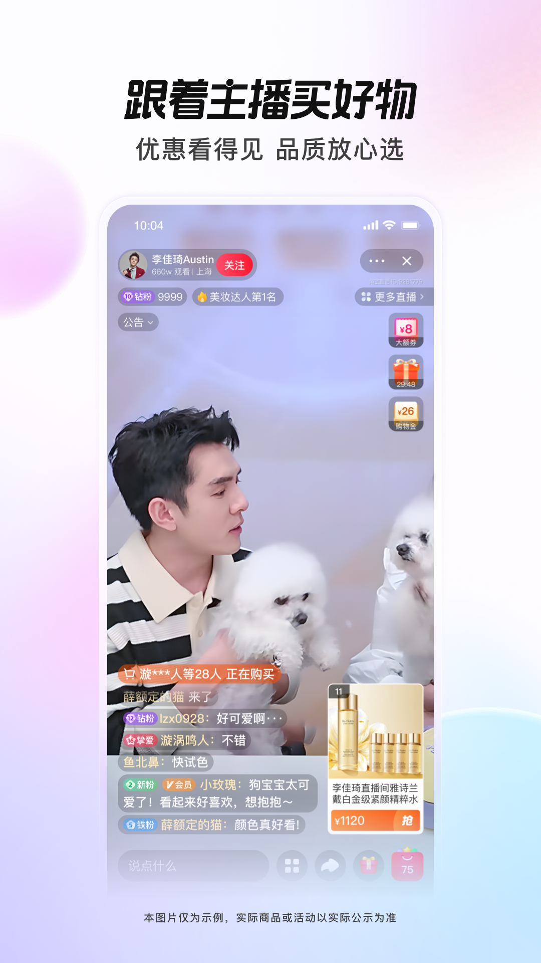 点淘app下载官方下载截图3
