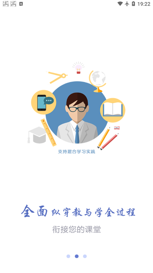 课程伴侣app截图3