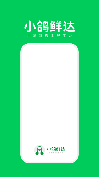 小鸽鲜达app截图1