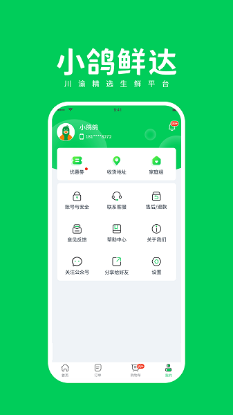 小鸽鲜达app截图3
