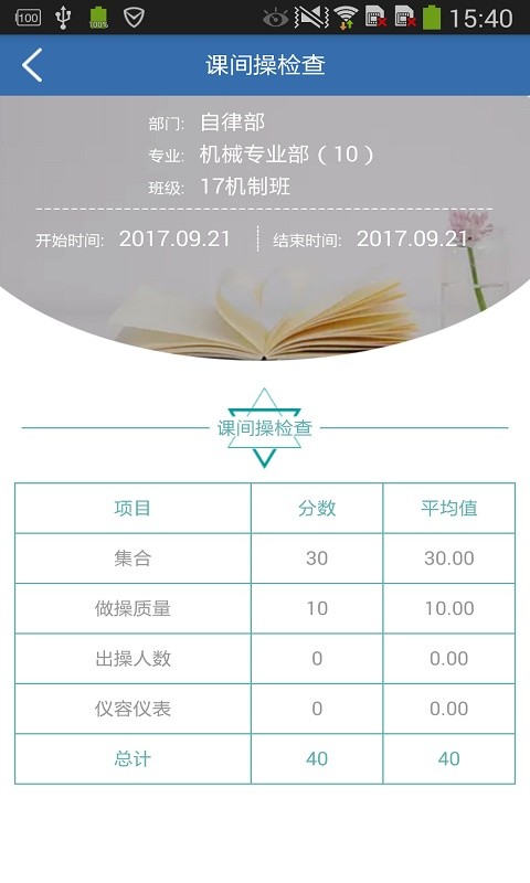 学生干部管理系统软件截图2