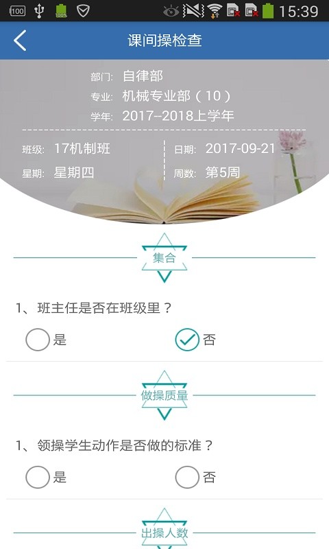 学生干部管理系统软件截图4