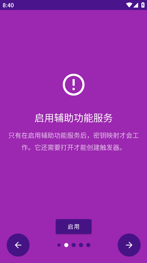 键映射器花莫染汉化版截图3