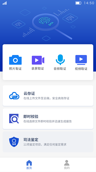 中科实数一键取证系统下载