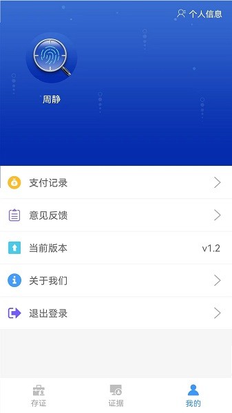 中科实数一键取证系统软件截图2