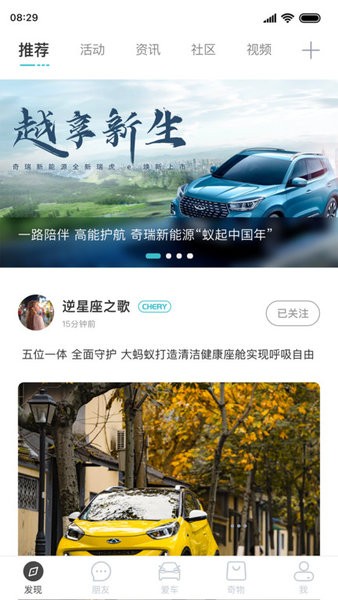 奇瑞新能源手机互联app截图1