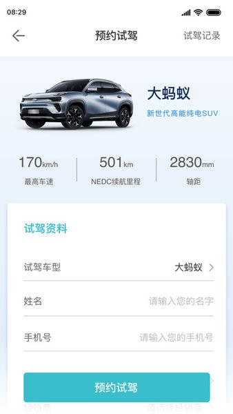 奇瑞新能源手机互联app截图2