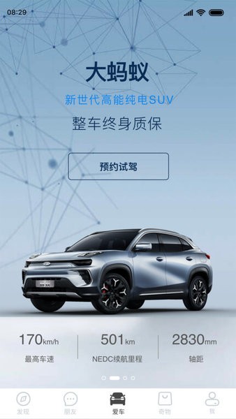奇瑞新能源手机互联app截图3