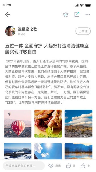 奇瑞新能源手机互联app截图4