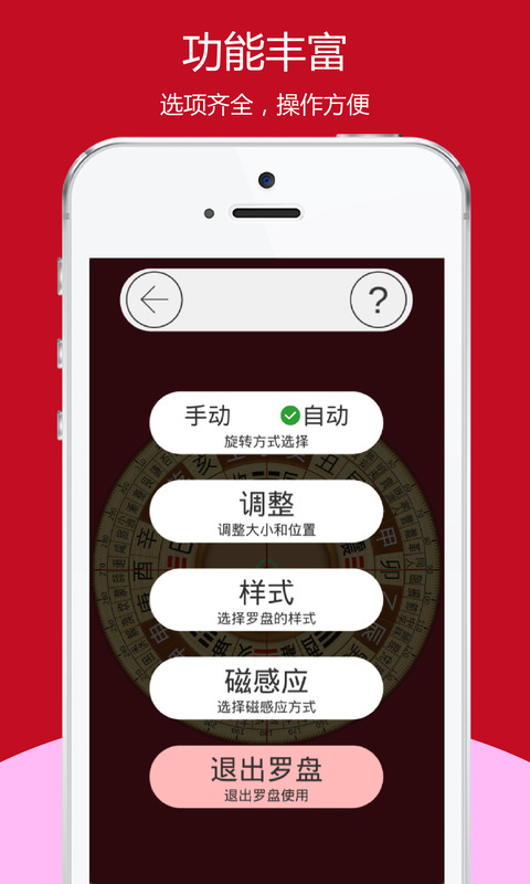 开运风水罗盘app下载截图1