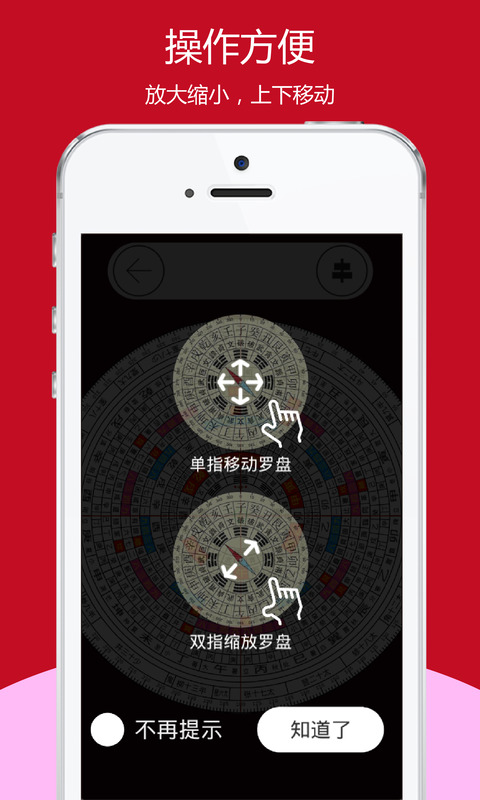 开运风水罗盘app下载截图4