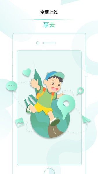享去app学生版截图1