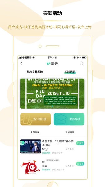 享去app学生版截图3