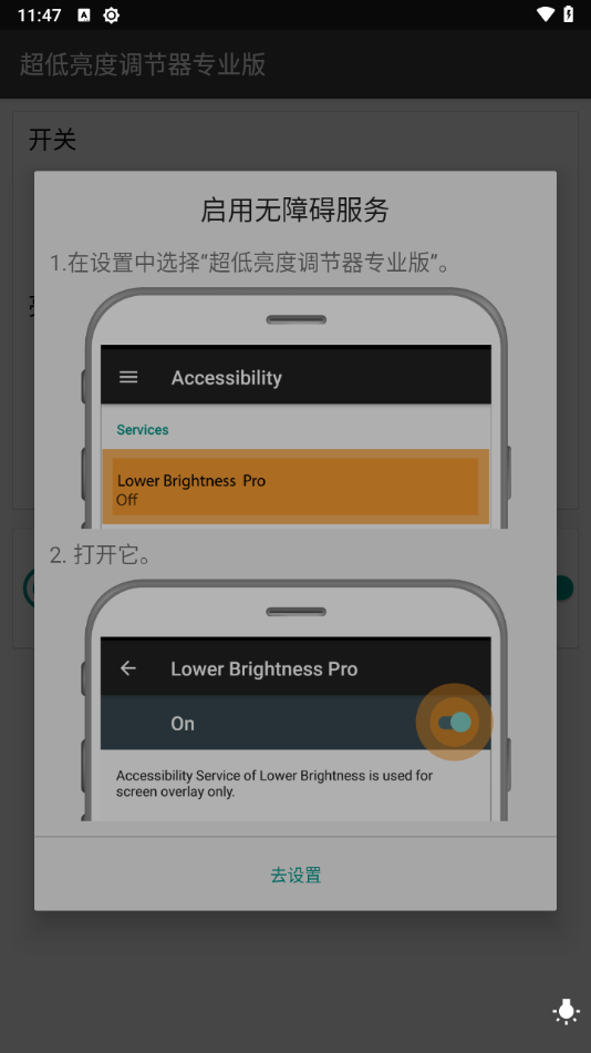 超低亮度调节器专业版截图4