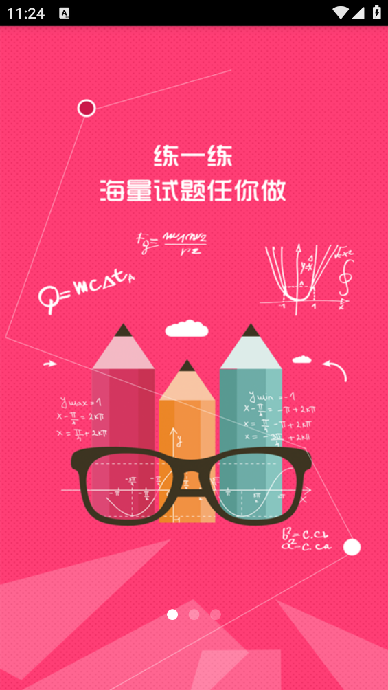 七彩课堂课件app截图1