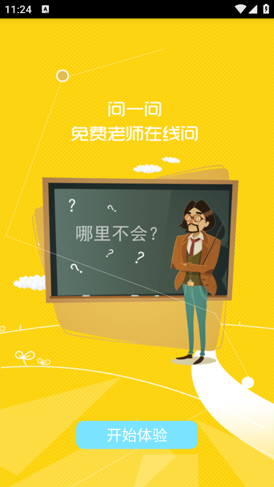 七彩课堂课件app截图3
