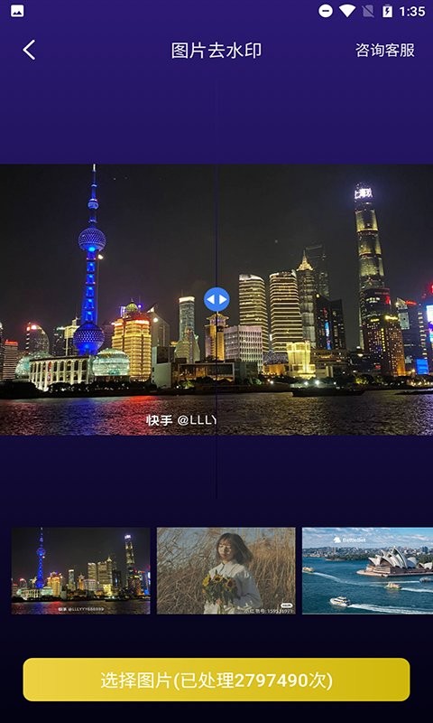 一键图片去水印软件截图1