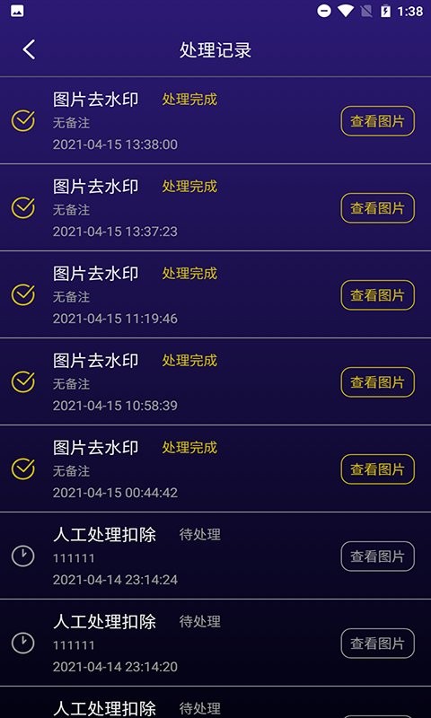 一键图片去水印软件截图2