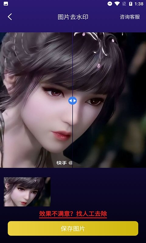 一键图片去水印软件截图4