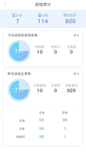 运管一体化截图1
