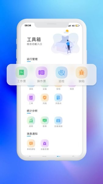 运管一体化截图2