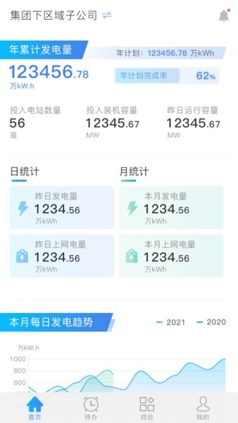 运管一体化截图3