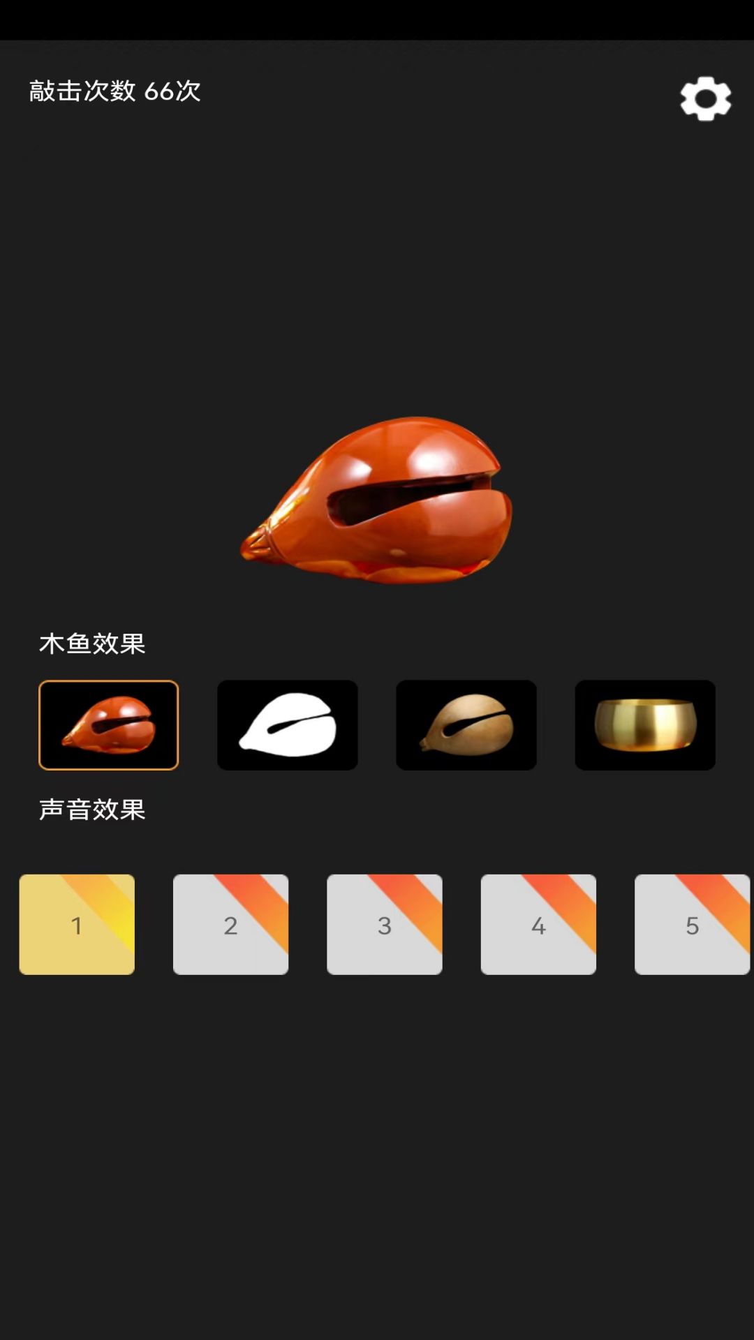 功德敲木鱼APP截图1