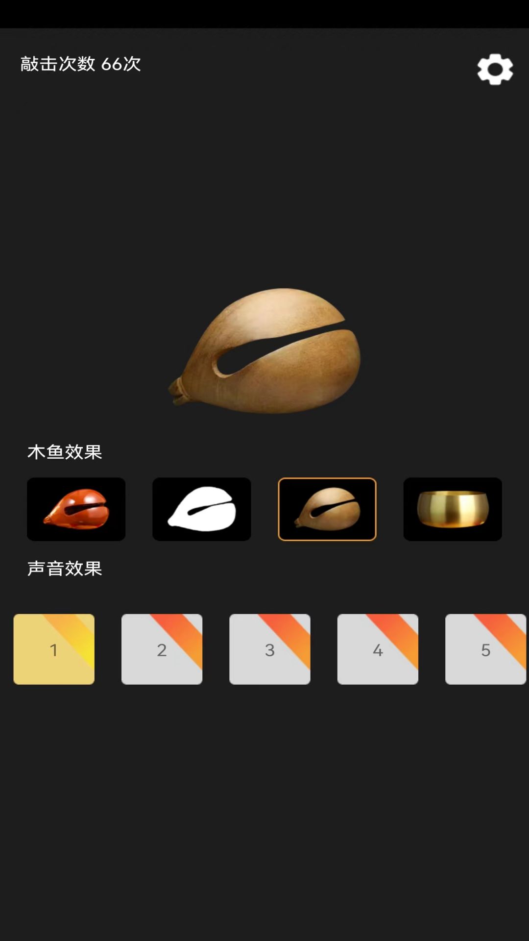 功德敲木鱼APP截图2