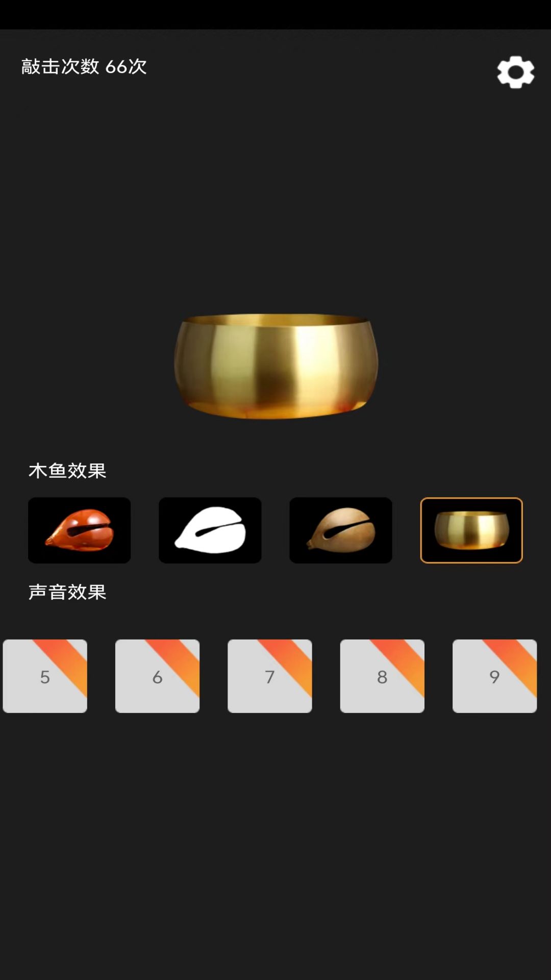 功德敲木鱼APP截图3