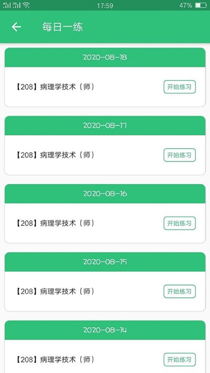 病理学技术师考试题库软件截图3