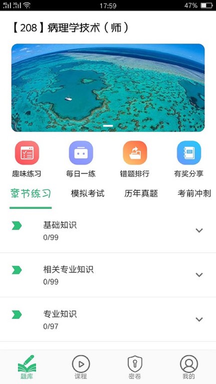 病理学技术师考试题库软件截图4