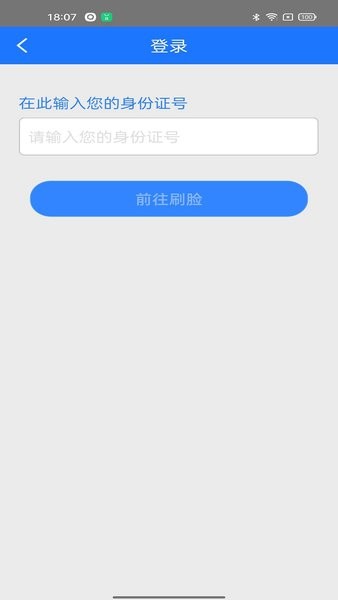 阜新新农保app认证软件(阜新农保经办)截图1