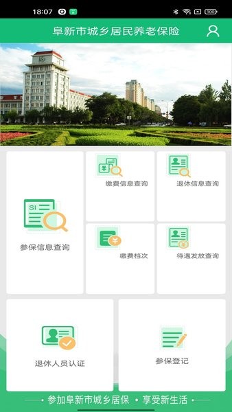 阜新新农保app认证软件(阜新农保经办)截图2