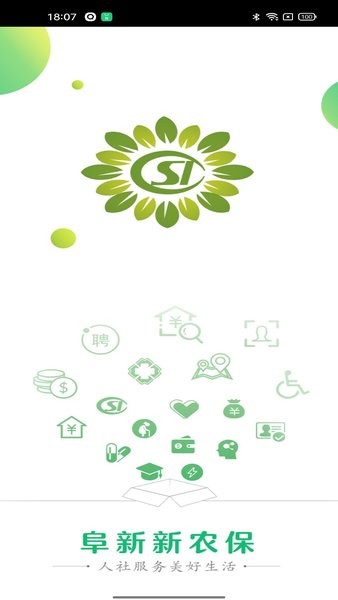 阜新新农保app认证软件(阜新农保经办)截图3