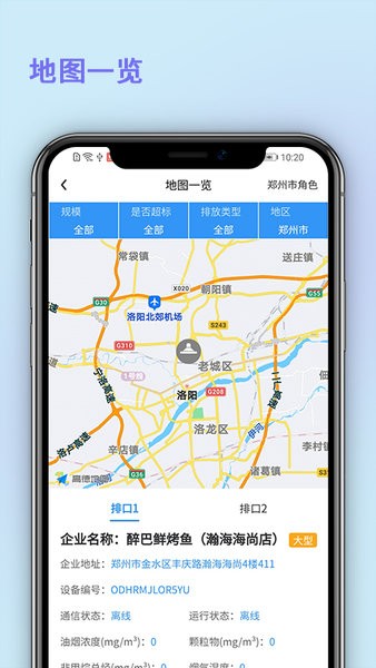 中济油烟监测截图1