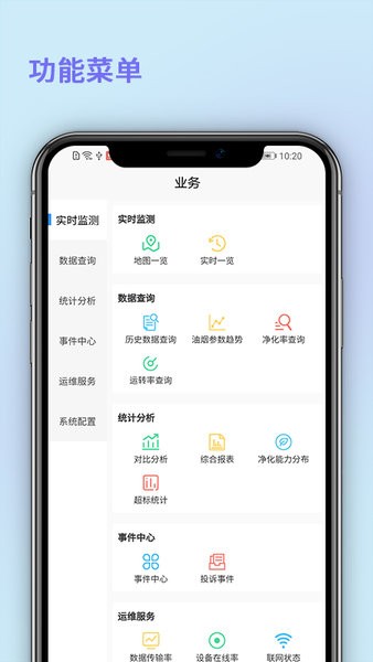 中济油烟监测截图3