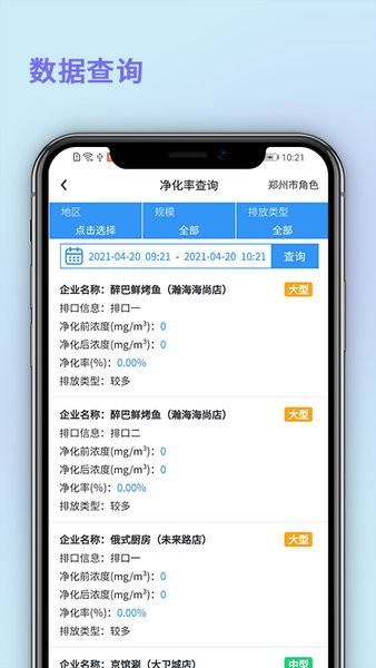 中济油烟监测截图4