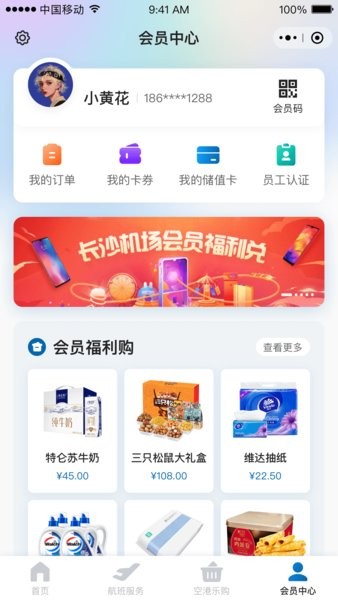 掌上空港截图2