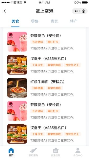 掌上空港截图3