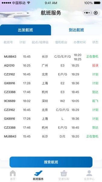 掌上空港截图4