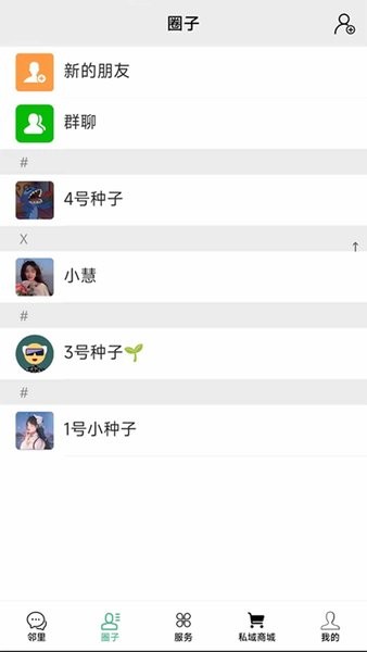 翼是智慧社区截图2